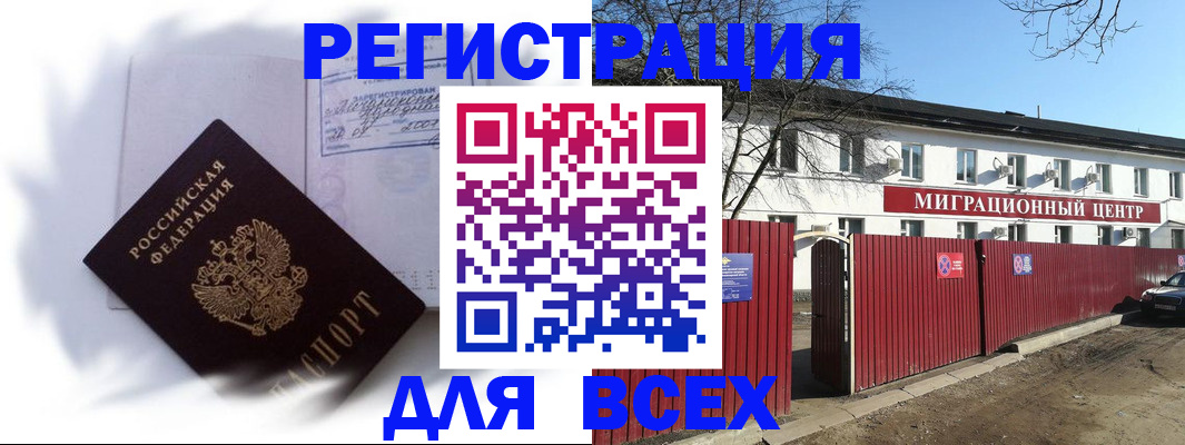 временная прописка в Балее