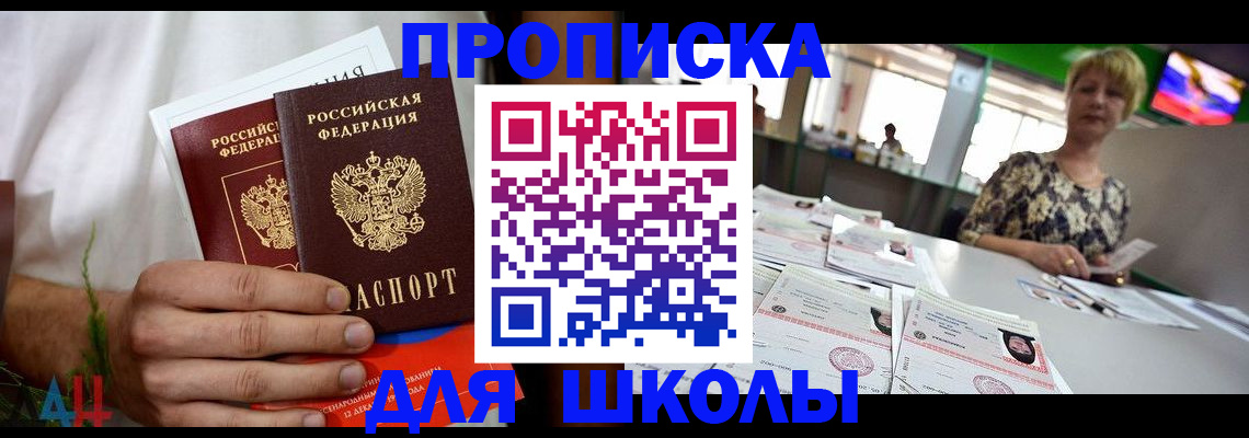 временная прописка в Балее