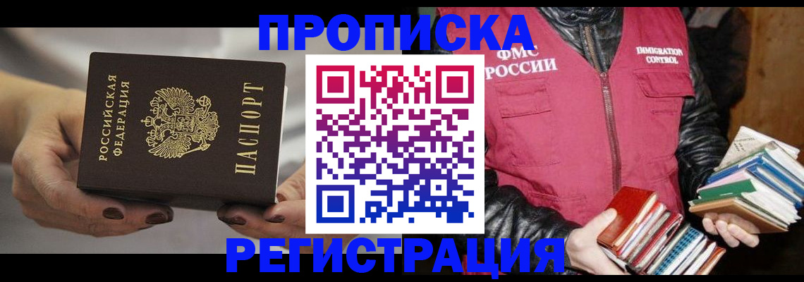 временная регистрация купить в Балее