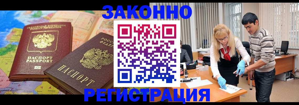 прописка для школы в Балее