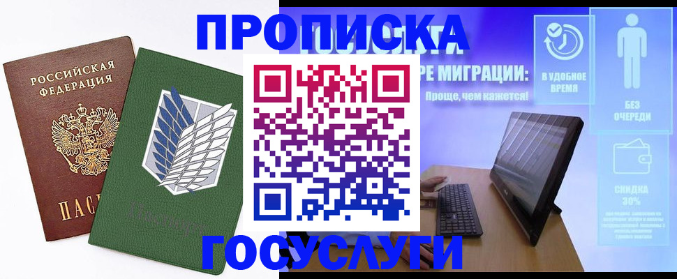 временная регистрация 2025 в Балее