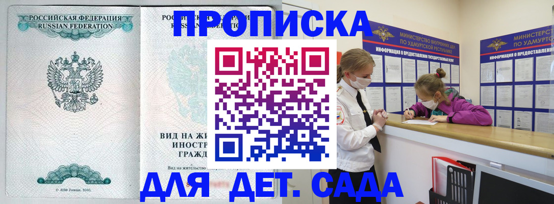 прописка для военкомата в Балее