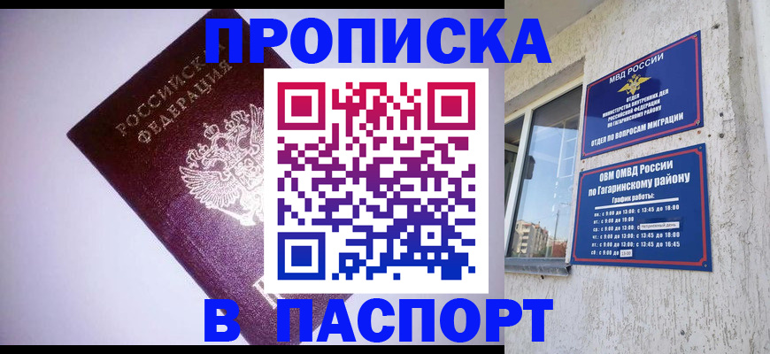 прописка ребенка в Балее