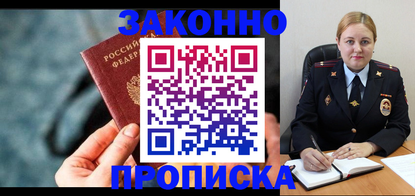 временная регистрация недорого в Балее